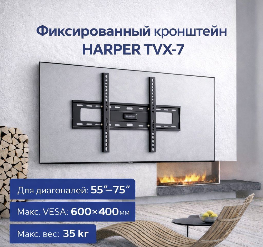 Фиксированный кронштейн Harper TVX-7 55-75